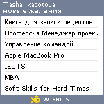 My Wishlist - tasha_kapotova