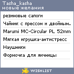 My Wishlist - tasha_kasha