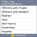 My Wishlist - tasha_may