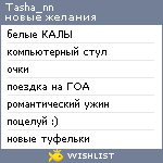 My Wishlist - tasha_nn