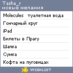 My Wishlist - tasha_r