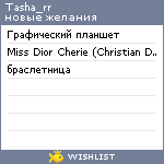 My Wishlist - tasha_rr