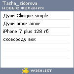 My Wishlist - tasha_sidorova