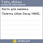 My Wishlist - tasha_silickaya