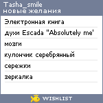 My Wishlist - tasha_smile