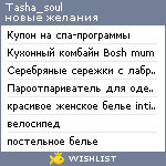 My Wishlist - tasha_soul