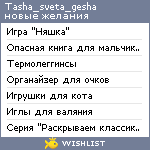 My Wishlist - tasha_sveta_gesha