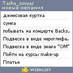 My Wishlist - tasha_svoyas