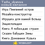 My Wishlist - tasha_ulyanova