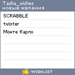 My Wishlist - tasha_wishes