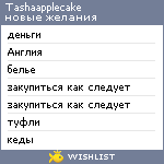 My Wishlist - tashaapplecake