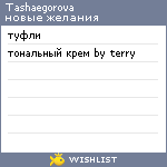 My Wishlist - tashaegorova