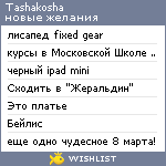 My Wishlist - tashakosha