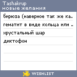 My Wishlist - tashakrup