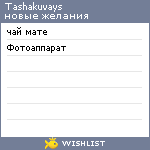 My Wishlist - tashakuvays