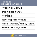 My Wishlist - tashalee