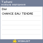 My Wishlist - tashami