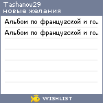 My Wishlist - tashanov29