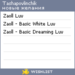 My Wishlist - tashapovlinchik