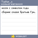 My Wishlist - tashar_a