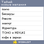 My Wishlist - tashavk