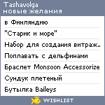 My Wishlist - tashavolga