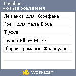 My Wishlist - tashbox