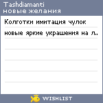 My Wishlist - tashdiamanti