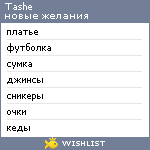 My Wishlist - tashe