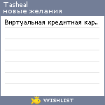 My Wishlist - tasheal