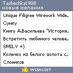 My Wishlist - tashechka1988