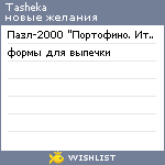 My Wishlist - tasheka