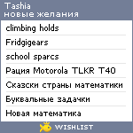 My Wishlist - tashia