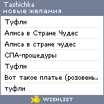 My Wishlist - tashichka