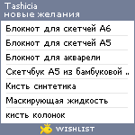 My Wishlist - tashicia