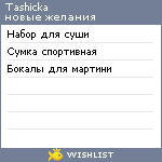 My Wishlist - tashicka