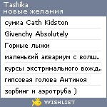 My Wishlist - tashika