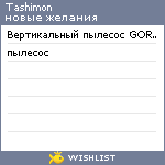 My Wishlist - tashimon