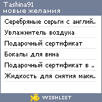 My Wishlist - tashina91