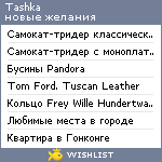 My Wishlist - tashka