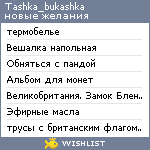 My Wishlist - tashka_bukashka