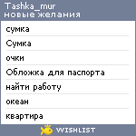 My Wishlist - tashka_mur