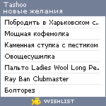 My Wishlist - tashoo