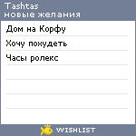 My Wishlist - tashtas