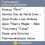 My Wishlist - tashtodesky