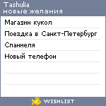 My Wishlist - tashulia