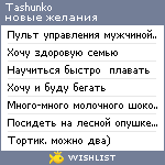 My Wishlist - tashunko