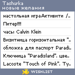 My Wishlist - tashurka