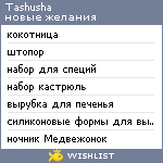 My Wishlist - tashusha