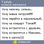 My Wishlist - tashyla